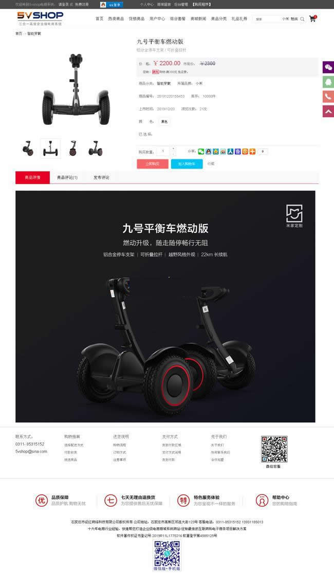 5vShop商城系统 v1.8.5