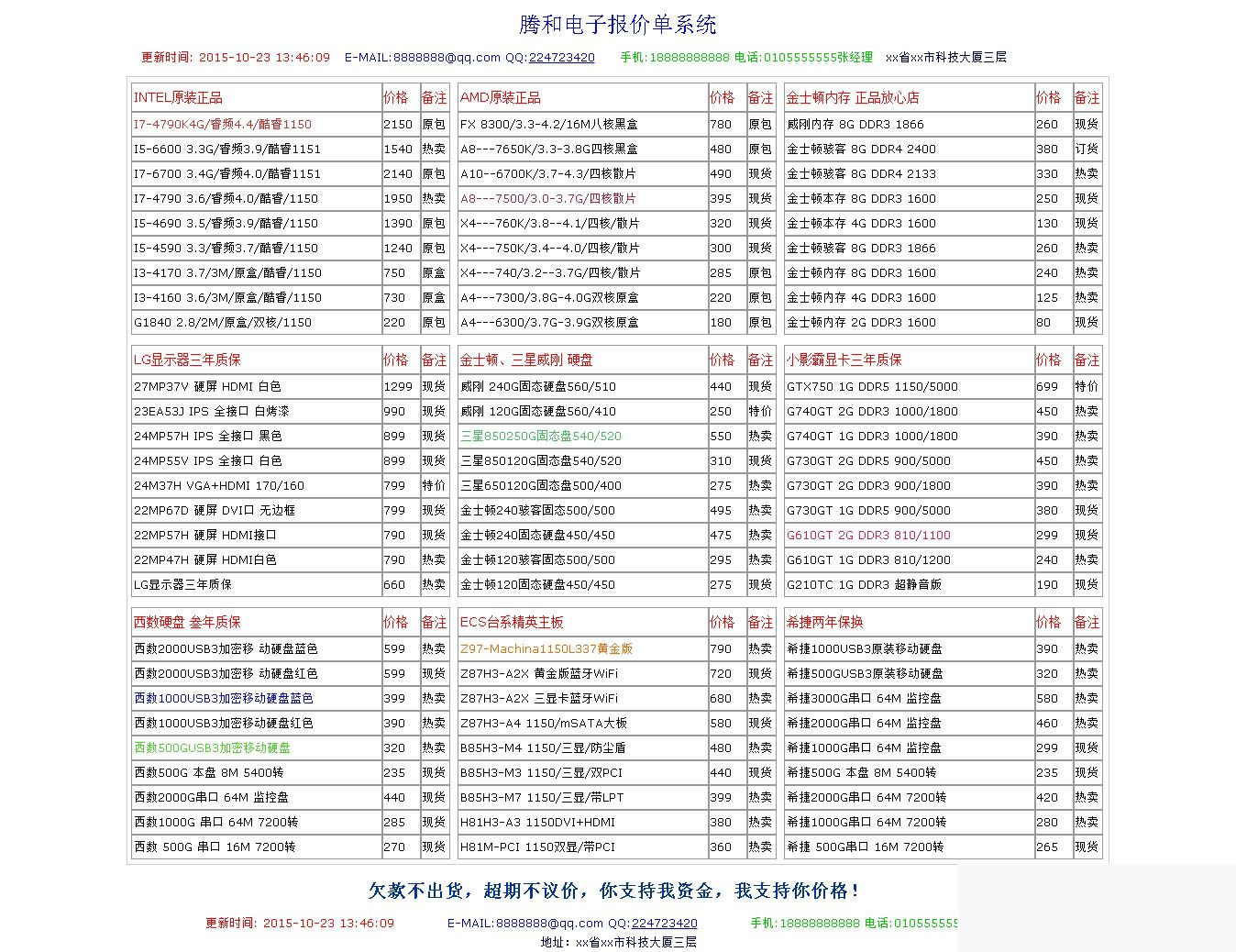 腾和电子产品报价单系统 v1.5-何以博客