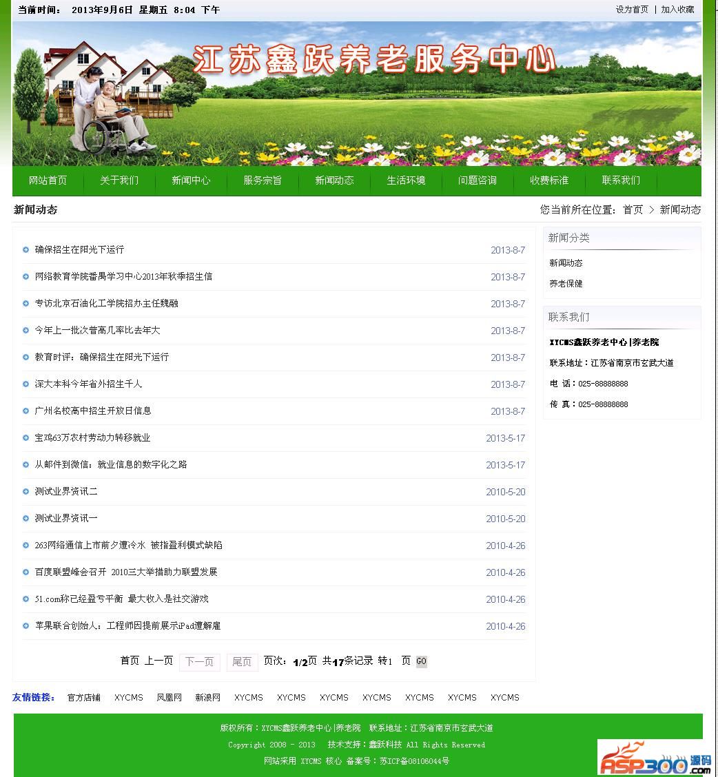 XYCMS养老院建站系统 v3.9