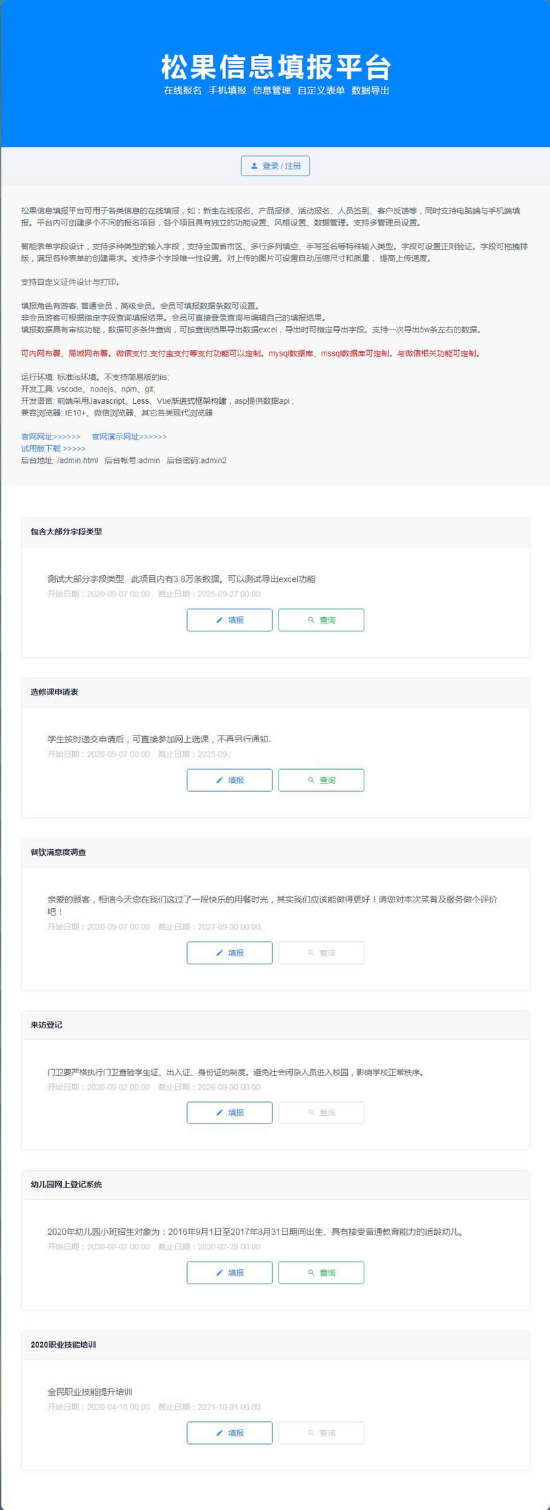 松果信息填报平台 v2020.1-何以博客