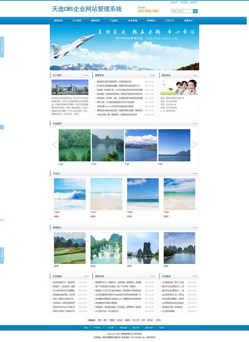 天途CMS蓝色大气网站 v1.2-何以博客