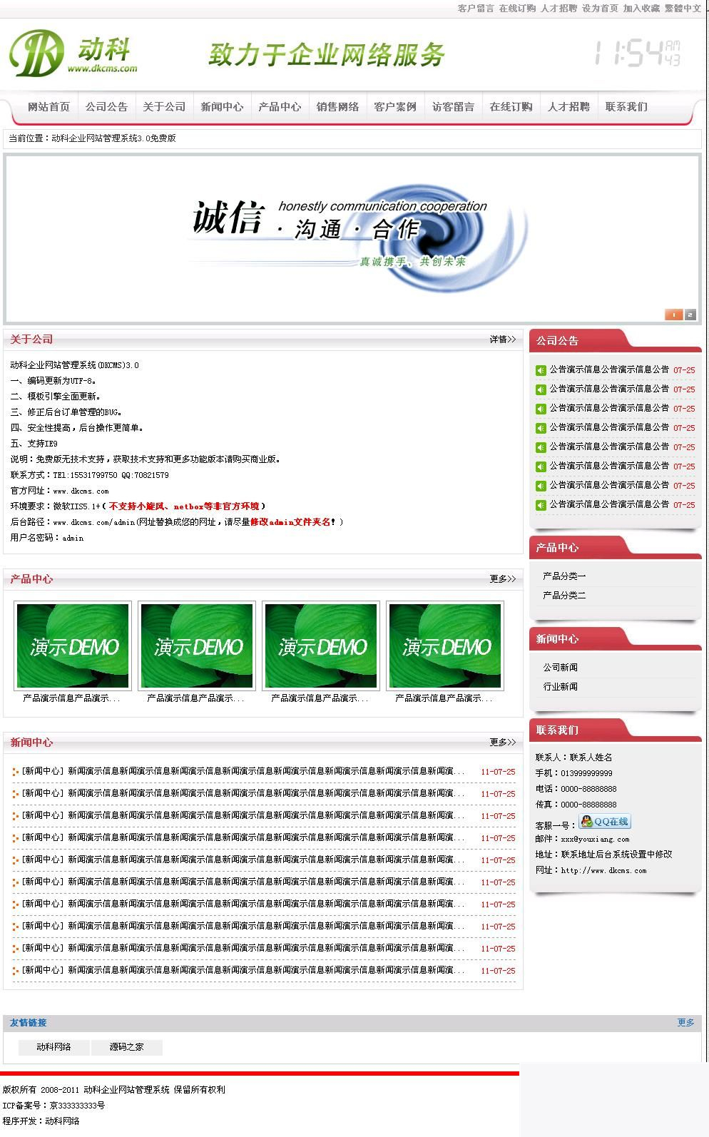 动科(DK)企业网站管理系统 v10.3-何以博客