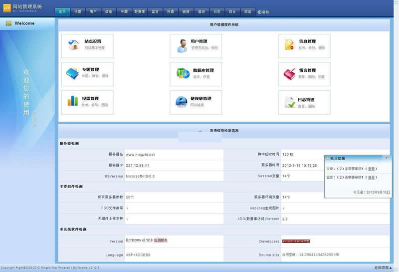 公安门户网站管理系统 签收宽屏版 v2020.7.1