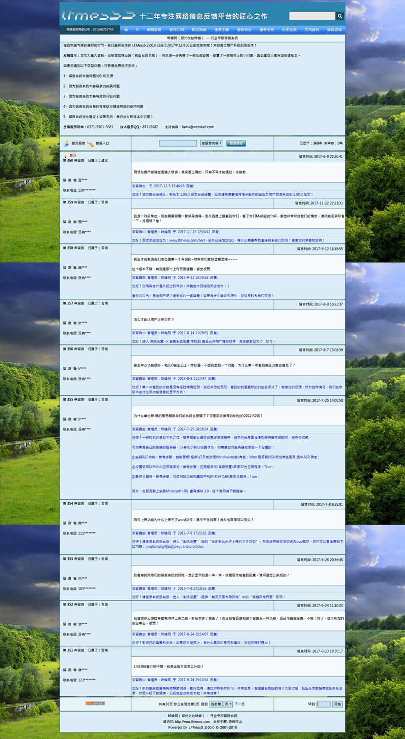 LFMessS 岭峰网行业专用留言系统 v3.10.0.F-何以博客