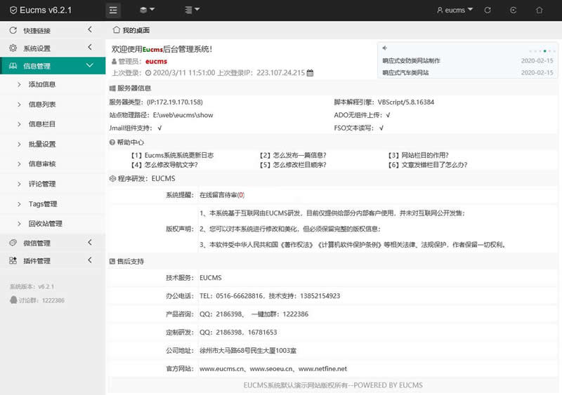 EUCMS智能建站系统(含手机站) v5.9.6