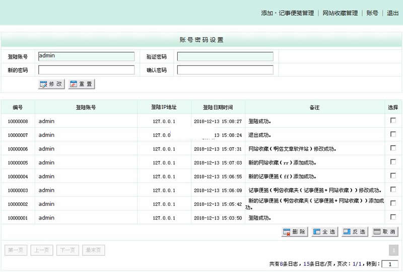 啊估收藏夹（记事便笺＋网站收藏） v2.2.1-何以博客