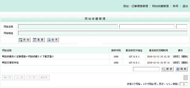 啊估收藏夹（记事便笺＋网站收藏） v2.2.1