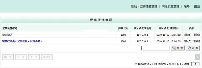 啊估收藏夹（记事便笺＋网站收藏） v2.2.1