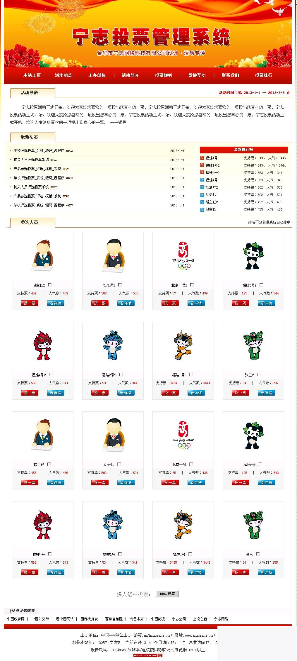 活动投票评选网站管理系统 v2020.4.26-何以博客