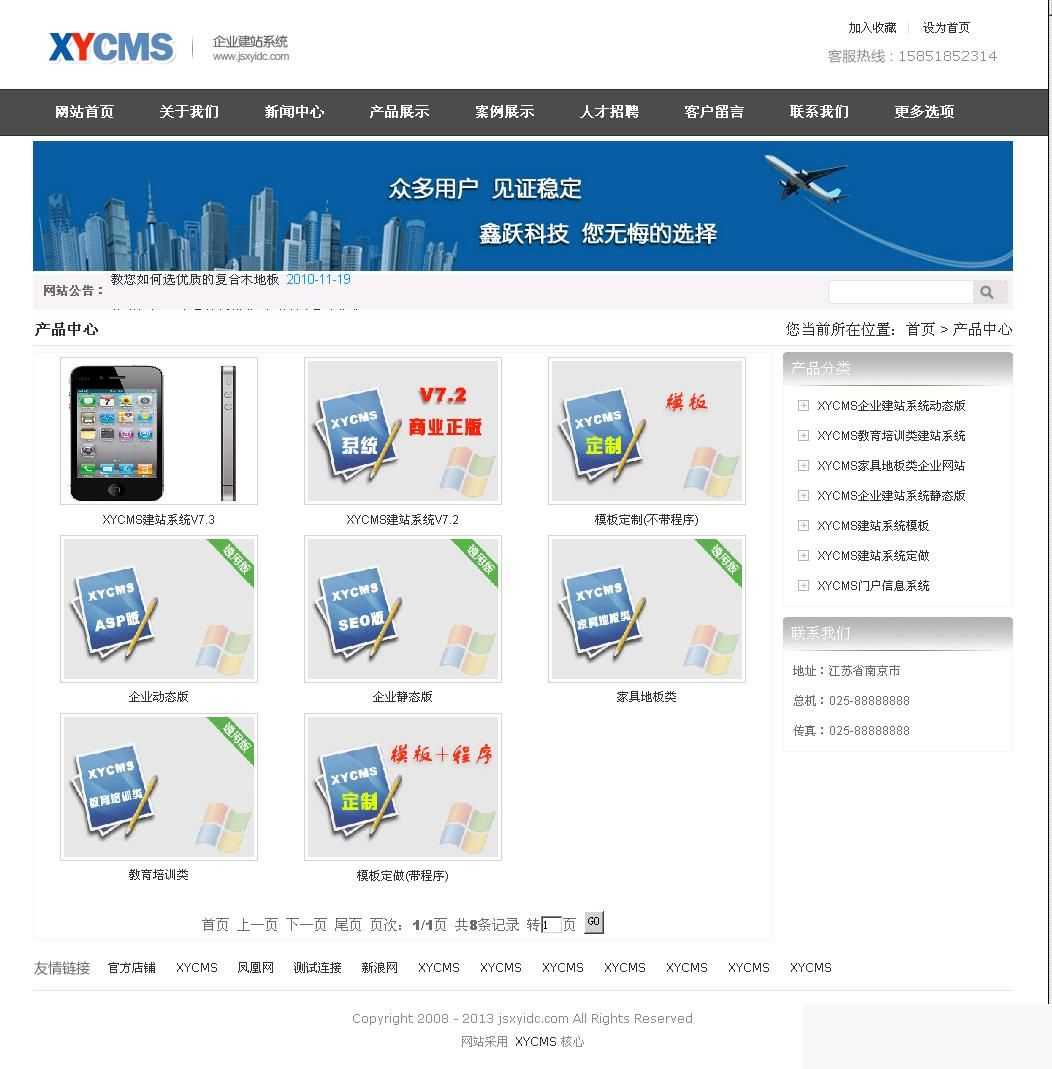 XYCMS企业建站系统 v4.6 UTF8