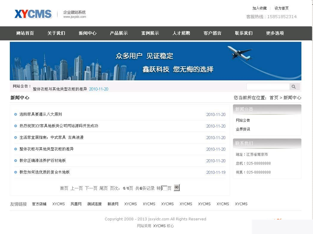 XYCMS企业建站系统 v4.6 UTF8