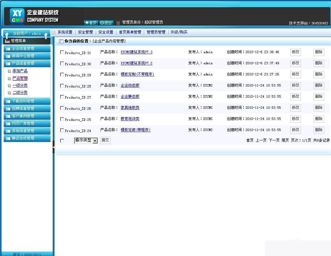 XYCMS企业建站系统 v4.6 UTF8