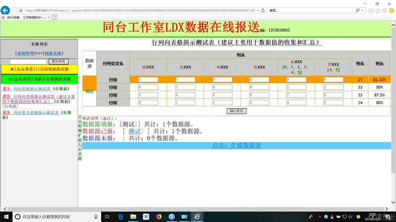 动态表格生成数据管理系统 v2020.02-何以博客