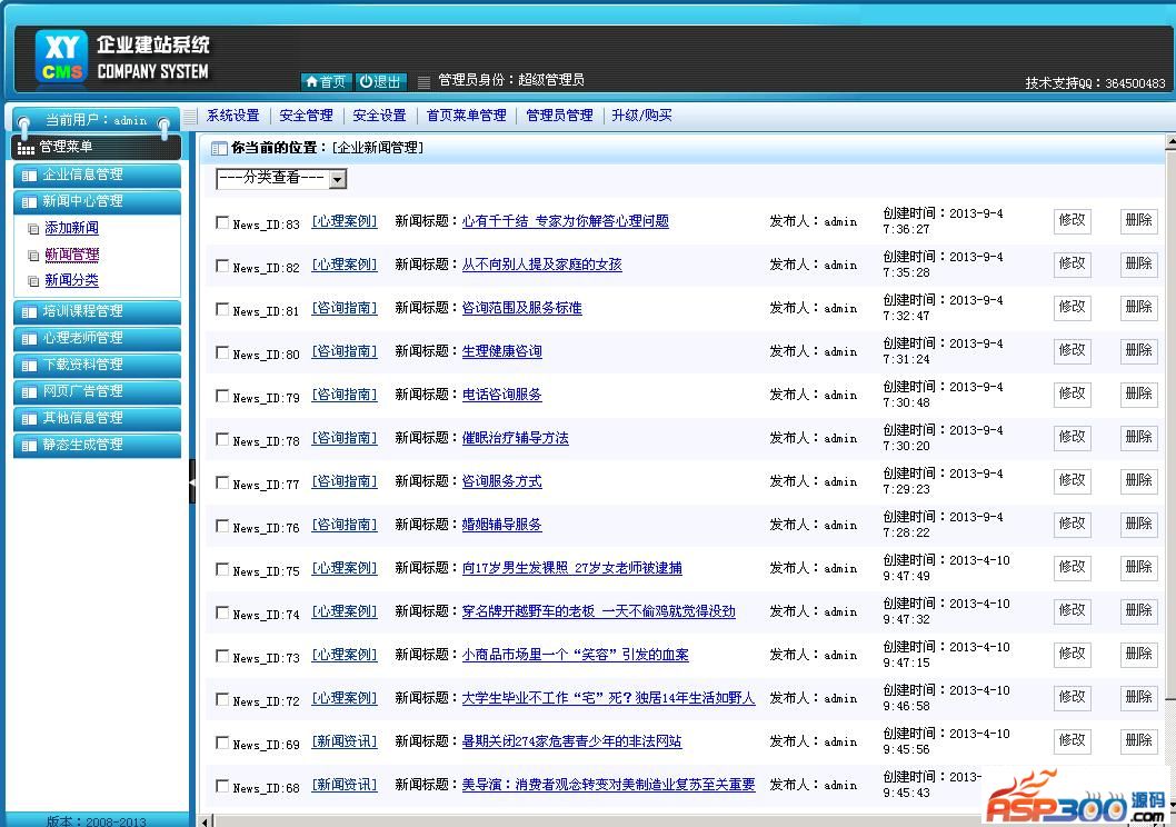 XYCMS心理咨询中心建站系统 v4.0