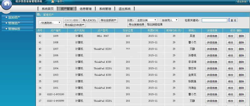 天兴公司资产管理系统 v5.0 build20200110-何以博客