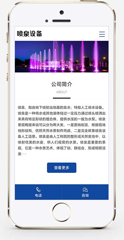 (PC+WAP)喷泉设备工程类网站源码 激光水幕音乐喷泉pbootcms网站模板