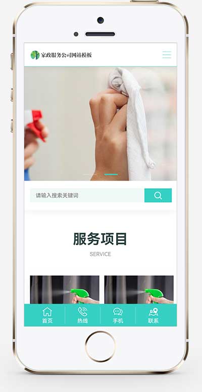 (自适应手机端)家政保洁网站源码 家政公司pbootcms网站模板