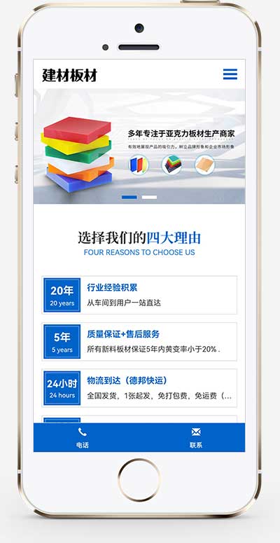 (自适应手机端)蓝色建材板材网站源码 亚克力板材pbootcms网站模板