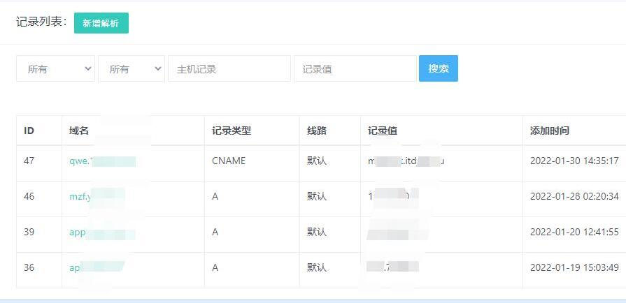 PHP开发的二级域名分发系统源码 已对接易支付-何以博客