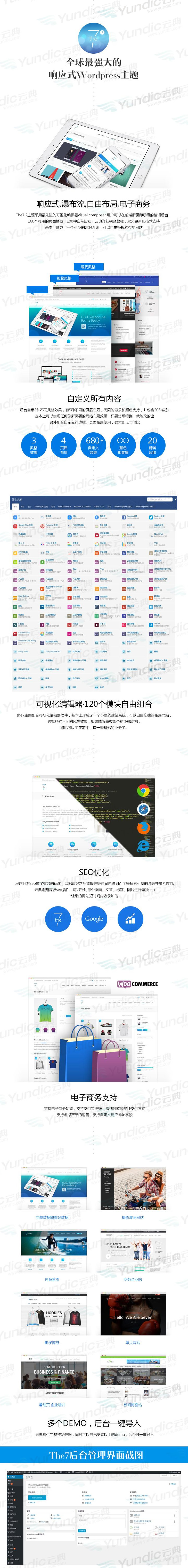 The7可视化建站10.0.0官网中文版可视化拖拽编辑的WordPress主题-何以博客