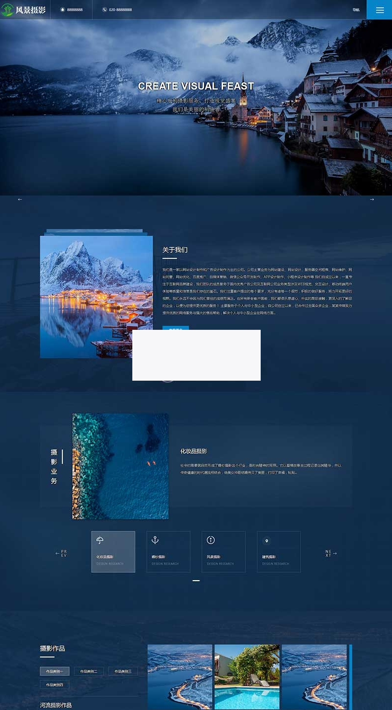 户外风景摄影机构网站源码 深蓝色风景摄影网站pbootcms模板   (自适应手机端)-何以博客