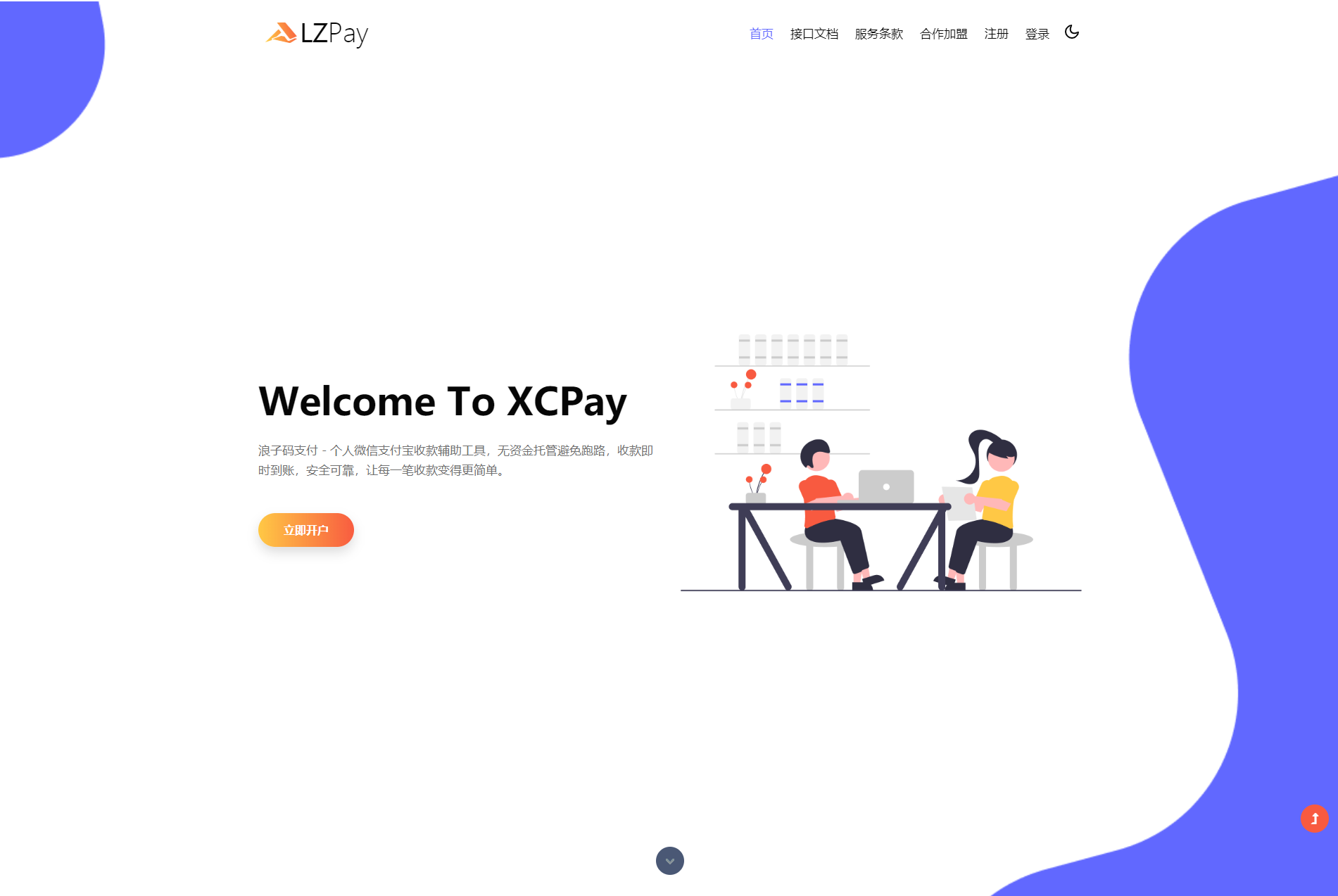 浪子Pay-码支付即时到账系统源码-何以博客