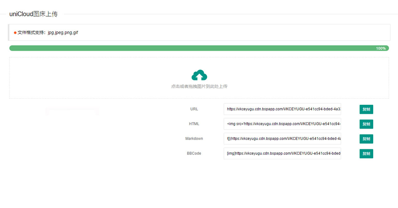 uniCloud服务空间免费云存储图床源码-何以博客