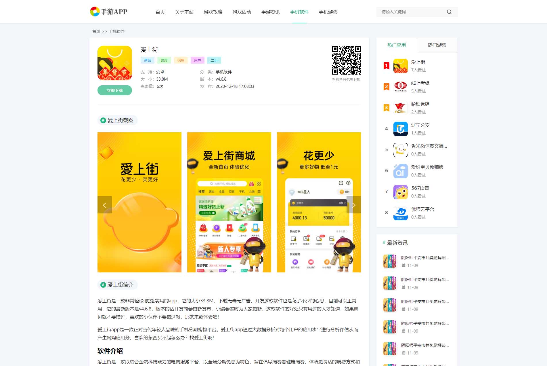 手机软件APP下载类网站源码 游戏软件应用网站源码 自适应手机端 Pbootcms模板