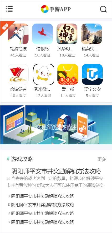 手机软件APP下载类网站源码 游戏软件应用网站源码 自适应手机端 Pbootcms模板