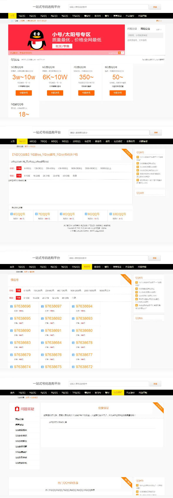 手机号/QQ靓号商城源码|适配移动端 帝国CMS整站-何以博客