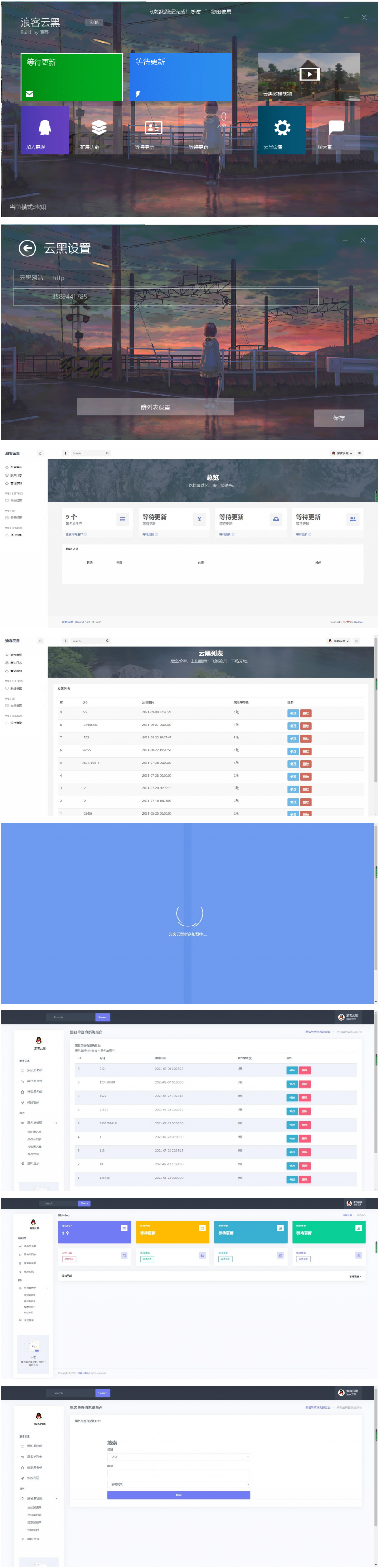 云黑系统浪客云黑3.0黑名单系统 PHP源码-何以博客