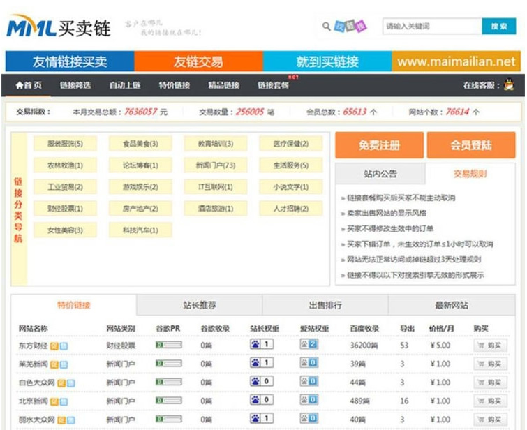 Thinkphp友链交易买卖平台源码 仿Alivv友链平台源码 友链买卖系统-何以博客