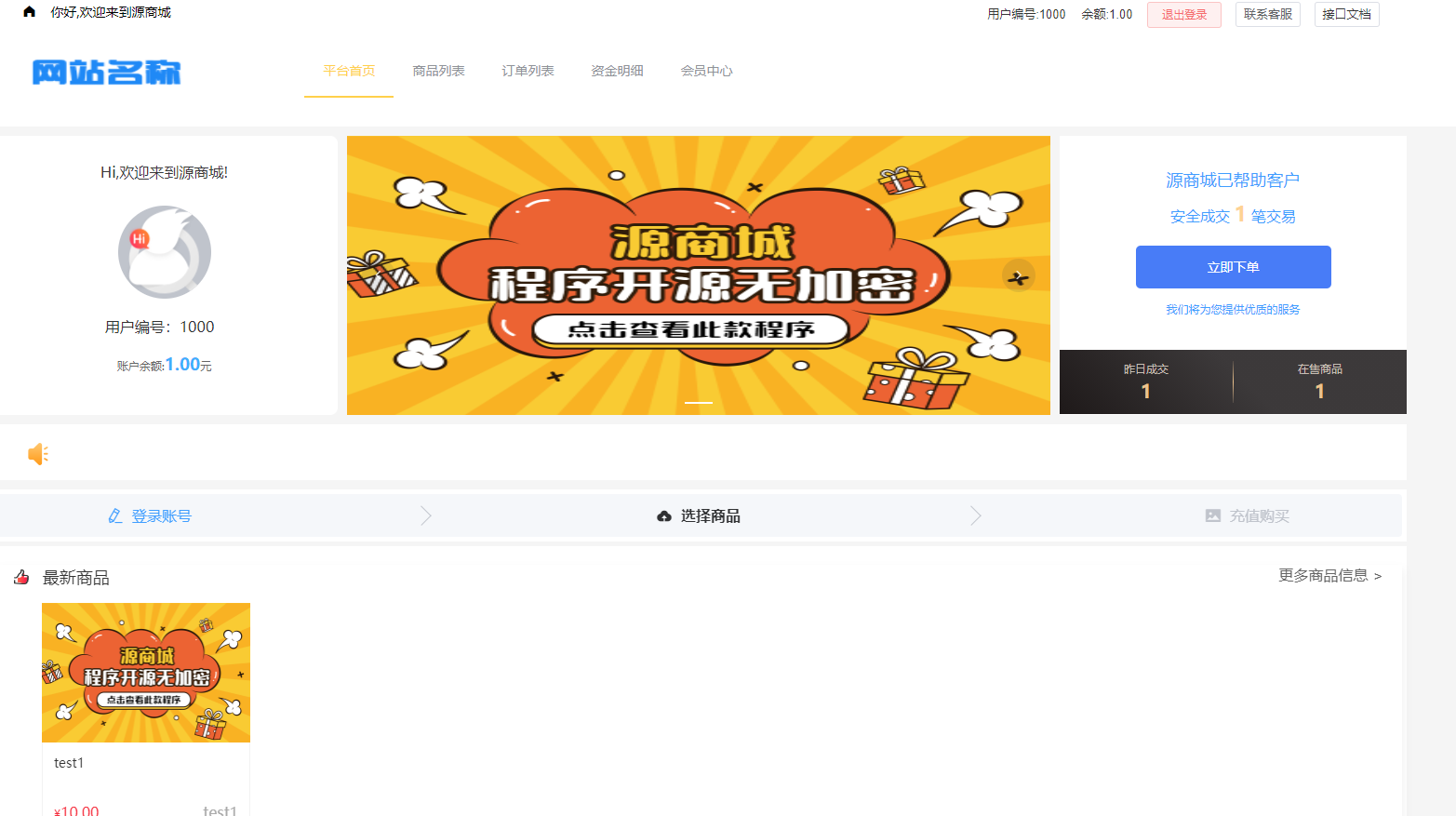 全开源版的B2C单商户商城源码/可二开双端自适应/整合免签约支付接口/带文字搭建教程-何以博客