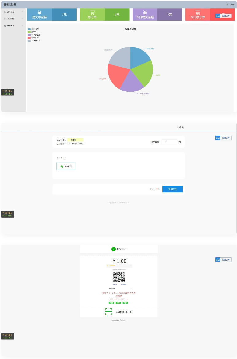 AppPay个人免签支付系统/微信免签支付/码支付系统源码-何以博客