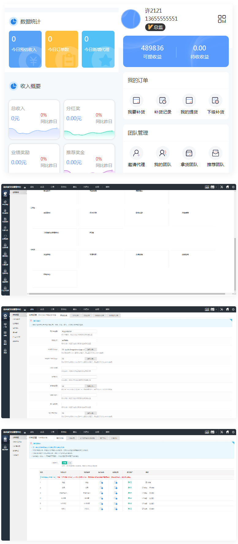 微商分销代理商城源码 代理等级和升级条件-何以博客