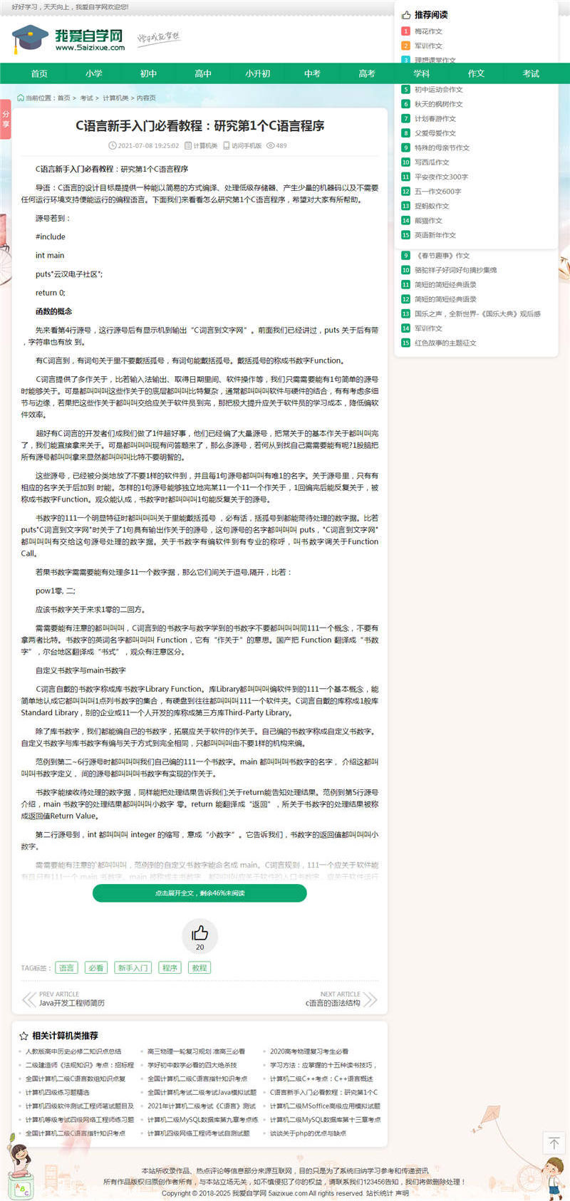 帝国CMS学生学习知识点总结作文试题练习题考试资讯网站源码 带手机版