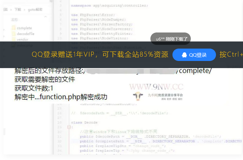 goto解密PHP源码解密程序源码-何以博客