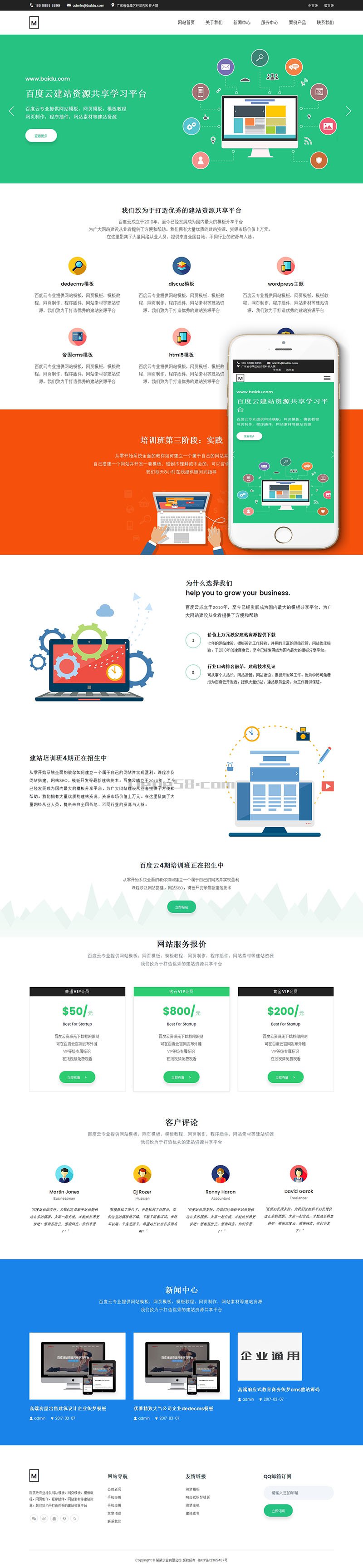 响应式高端绿色网站建设网站源码 dedecms织梦企业模板 (自适应手机端)-何以博客