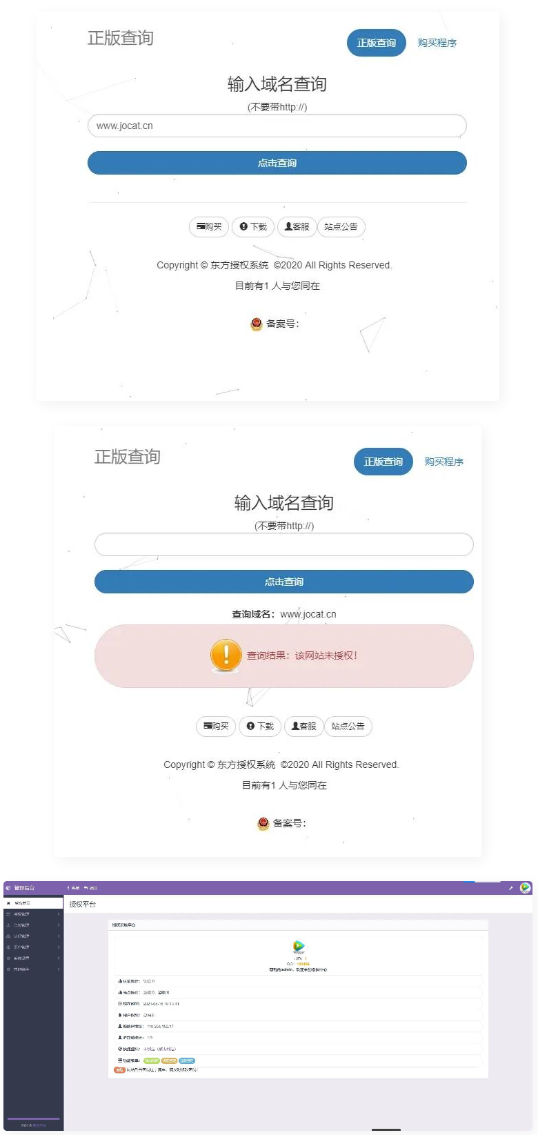 东方PHP授权系统修复版盗版检测源码-何以博客