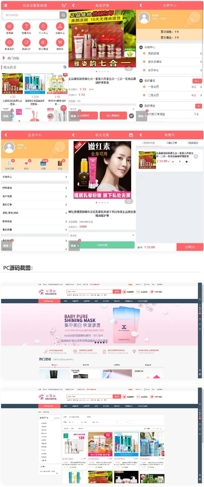 PHP粉红女性护肤品化妆品商城系统源码+团购+积分商城-何以博客