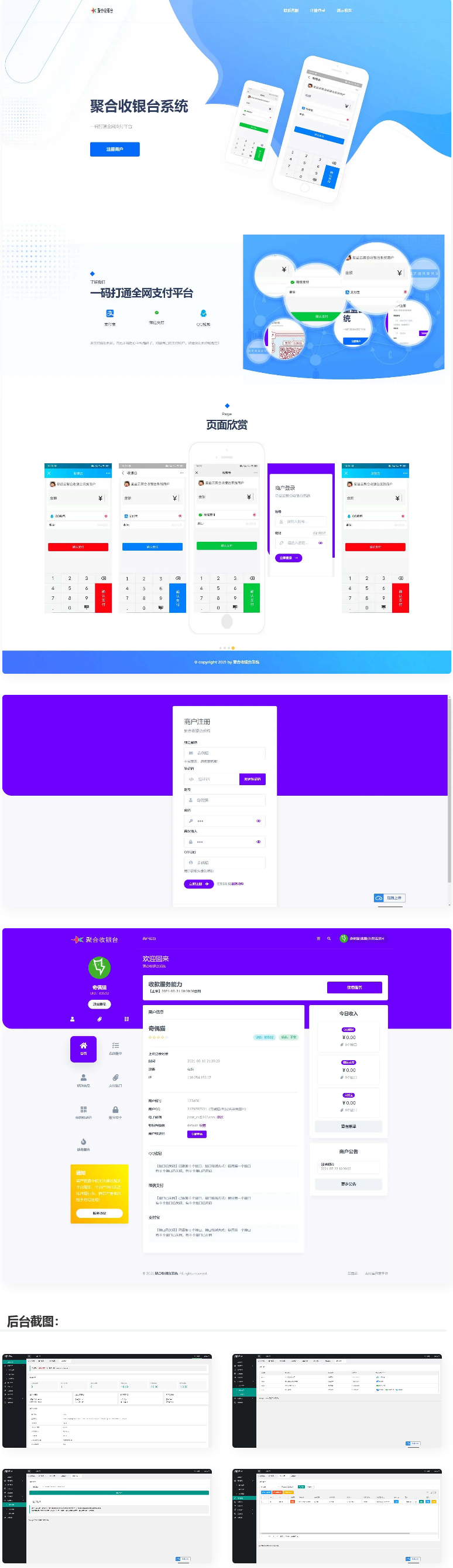 ThinkPHP聚合支付源码 聚合收银台系统源码-何以博客