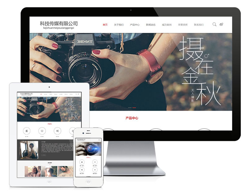 PHP宽屏大气科技传媒摄影企业网站源码 带手机版-何以博客