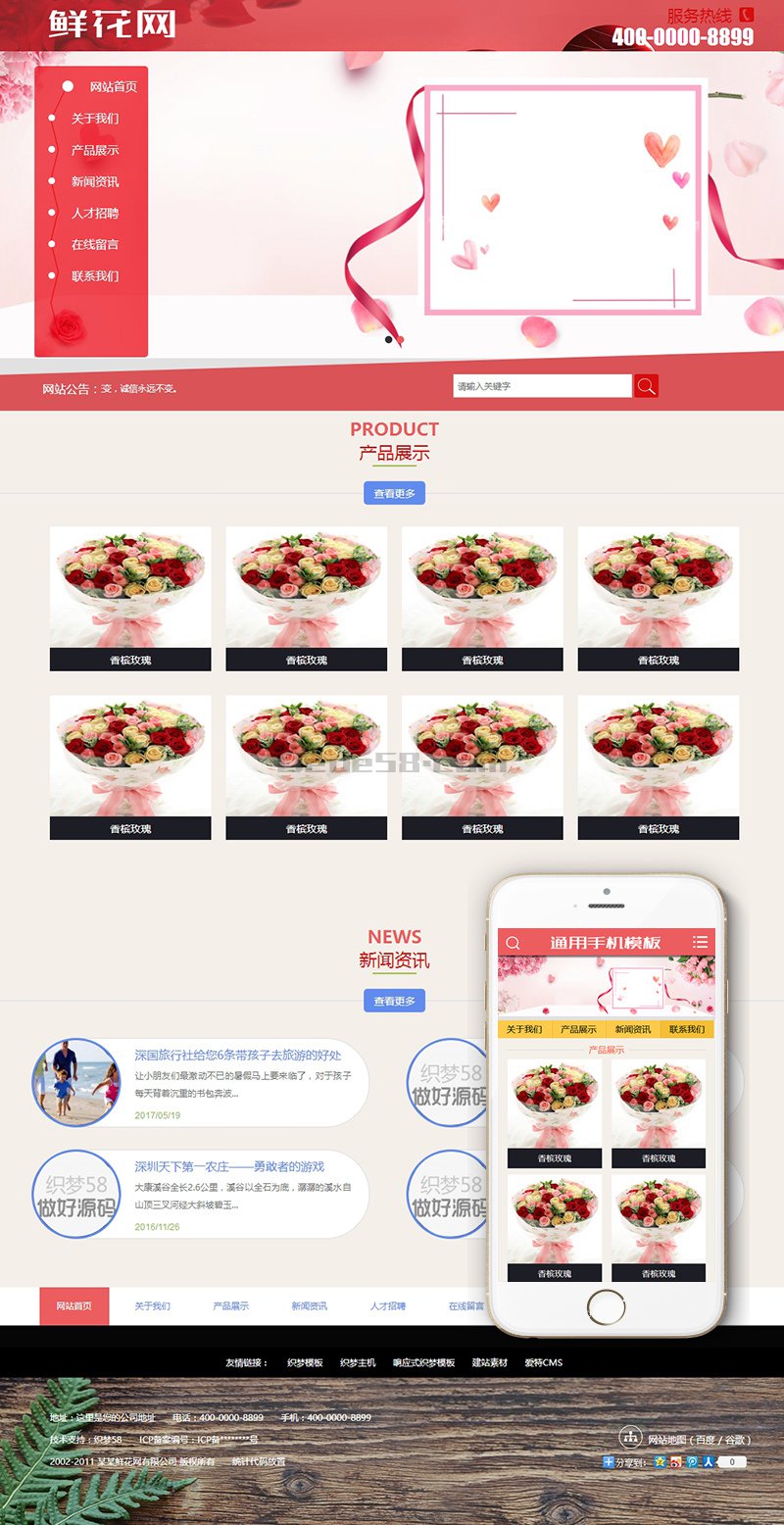鲜花产品展示网站类源码 dedecms织梦模板 (带手机端)-何以博客