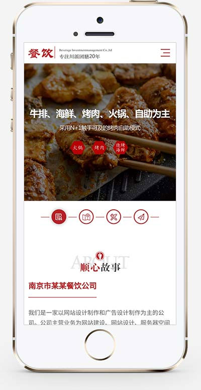 红色高端响应式美食餐饮集团餐饮投资管理公司网站源码 织梦dedecms模板 自适应手机端