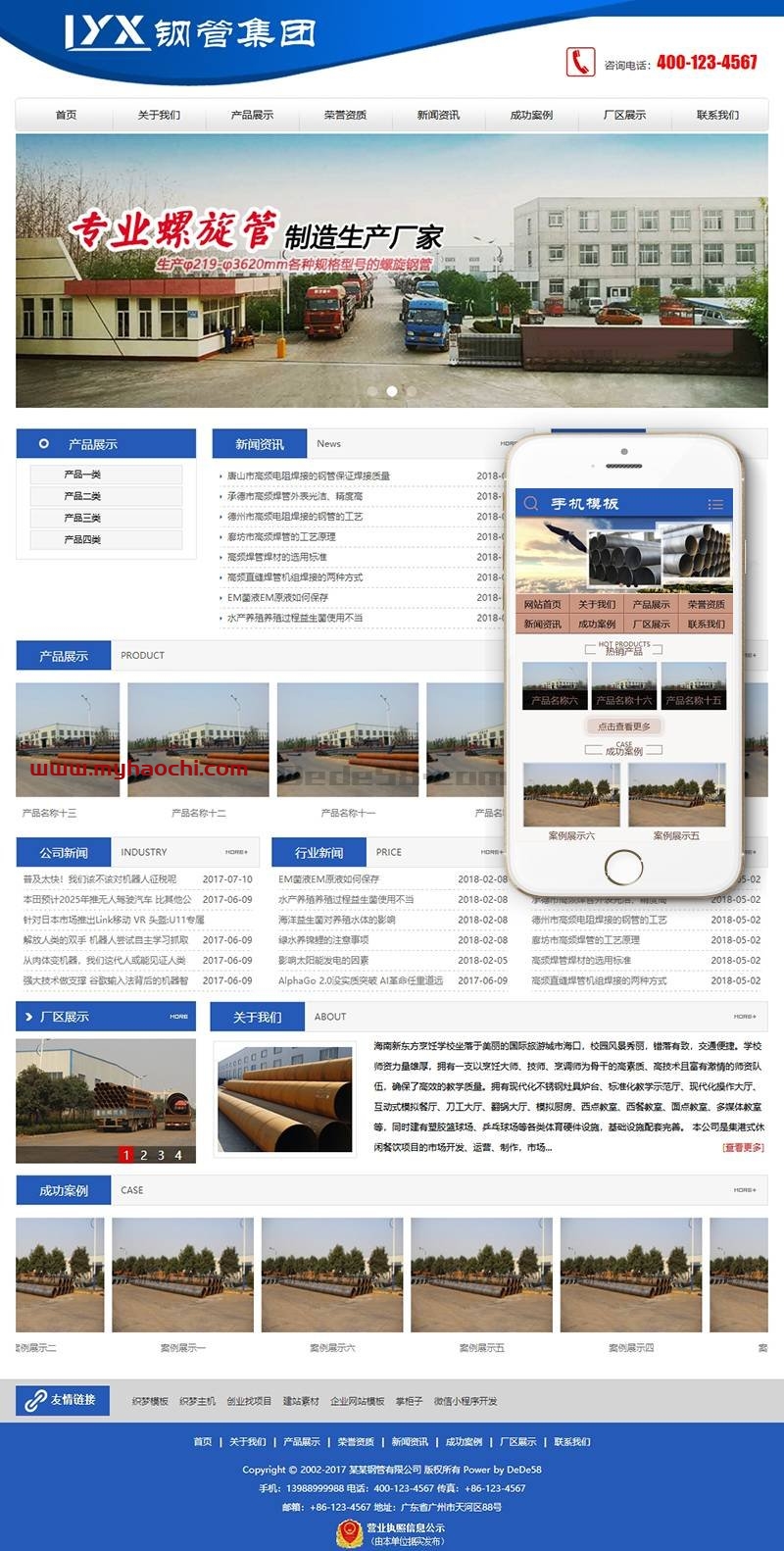 钢管工程贸易类网站源码 dedecms织梦模板 (带手机端)-何以博客