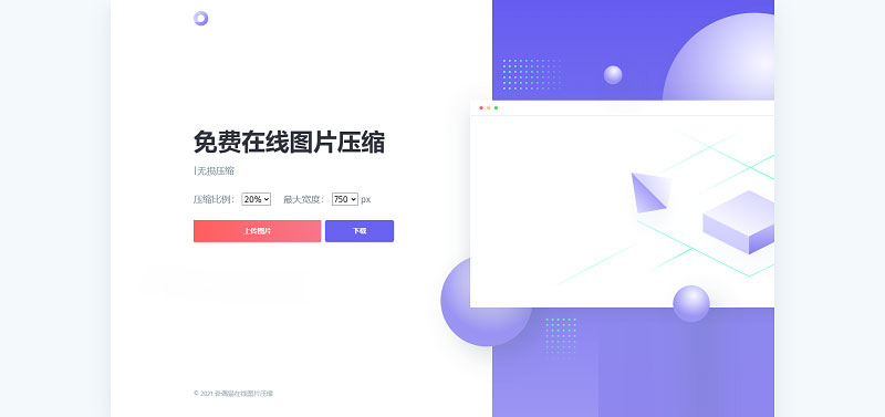 js+html精美UI界面图片在线压缩源码-何以博客