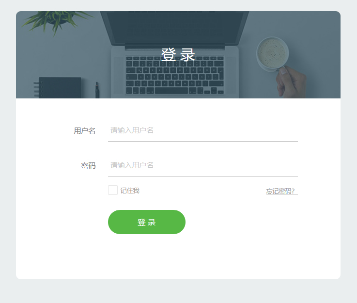 扁平简洁的HTML登录页面-何以博客