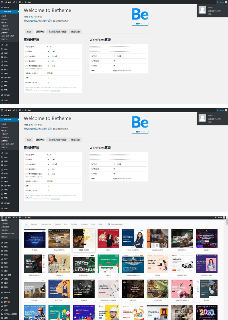 【betheme21.5.6主题】wordpress最新版电子商务博客新闻站自带500+模板-何以博客