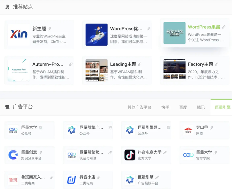 WPJAM「网址导航」：最轻便快捷的WordPress网址导航插件-何以博客