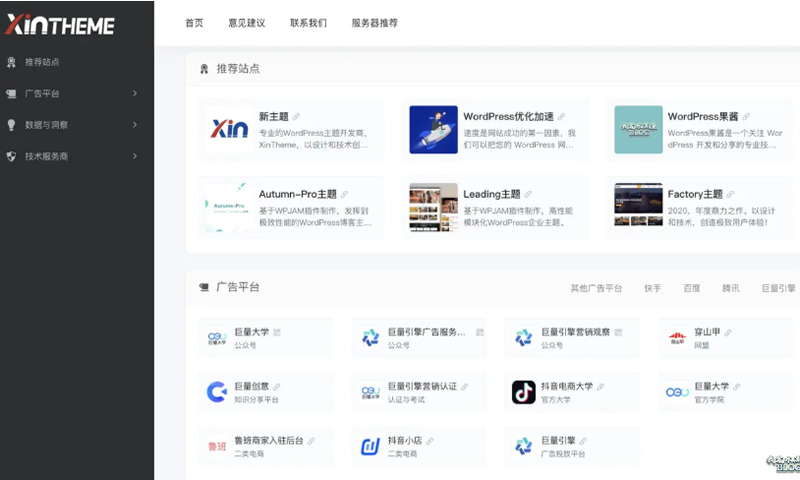 WPJAM「网址导航」：最轻便快捷的WordPress网址导航插件